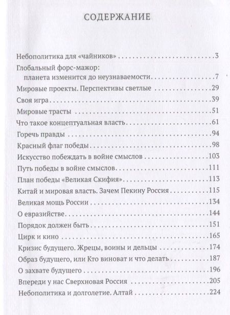Фотография книги "Андрей Девятов: Небополитика. Краткий курс"