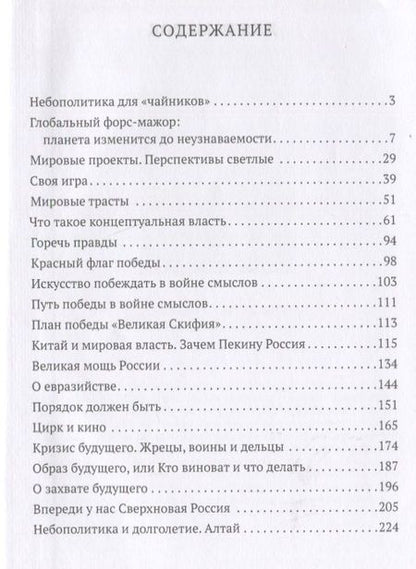 Фотография книги "Андрей Девятов: Небополитика. Краткий курс"