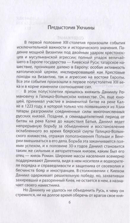 Фотография книги "Андрей Дикий: Война России за Украину. От царя Алексея до Екатерины Великой"