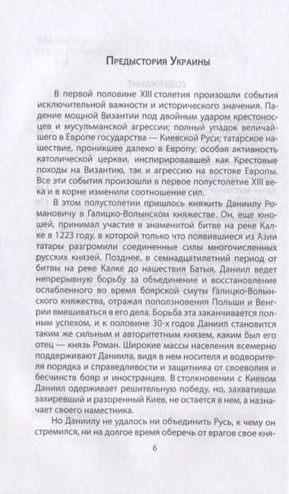 Фотография книги "Андрей Дикий: Война России за Украину. От царя Алексея до Екатерины Великой"