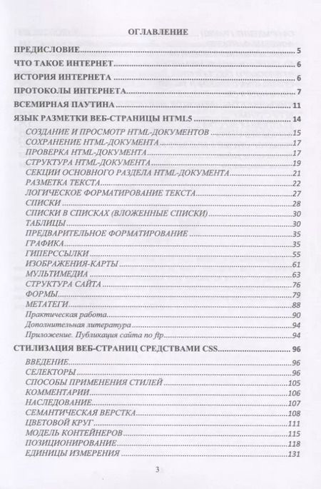 Фотография книги "Андрей Диков: Клиентские технологии веб-дизайна. HTML5 и CSS3. Учебное пособие"
