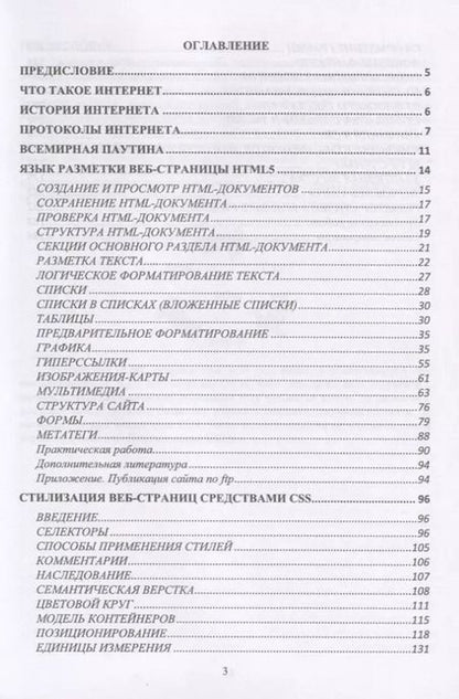 Фотография книги "Андрей Диков: Клиентские технологии веб-дизайна. HTML5 и CSS3. Учебное пособие"
