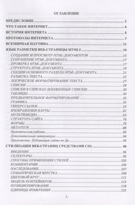 Фотография книги "Андрей Диков: Клиентские технологии веб-дизайна. HTML5 и CSS3. Учебное пособие"