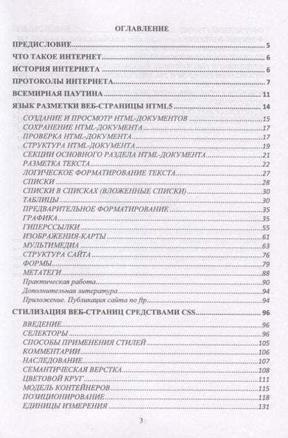 Фотография книги "Андрей Диков: Клиентские технологии веб-дизайна. HTML5 и CSS3. Учебное пособие"