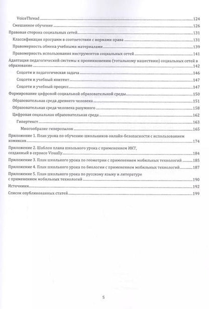 Фотография книги "Андрей Диков: Социальные медиасервисы в образовании"