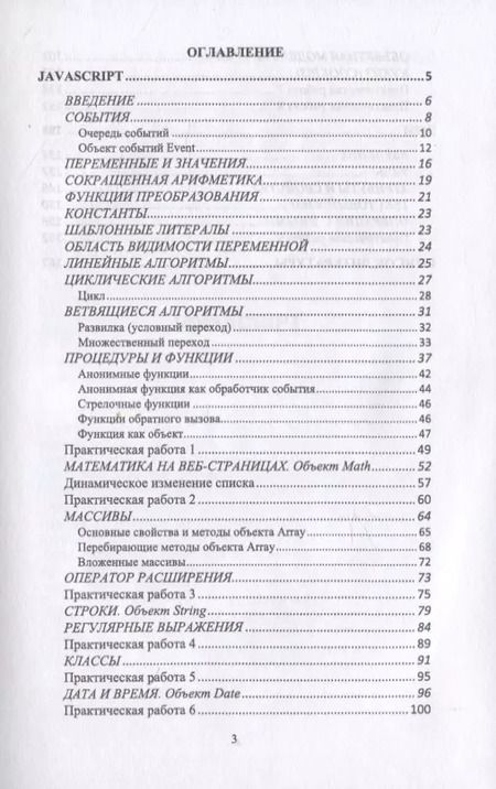 Фотография книги "Андрей Диков: Web-программирование на JavaScript. Учебное пособие для СПО"