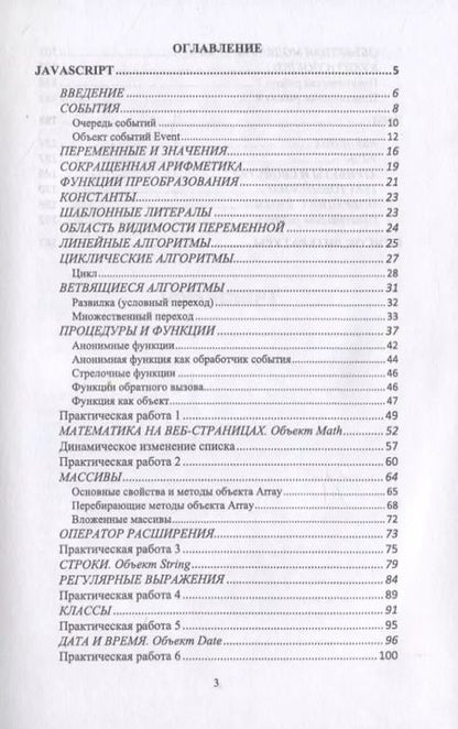 Фотография книги "Андрей Диков: Web-программирование на JavaScript. Учебное пособие для СПО"