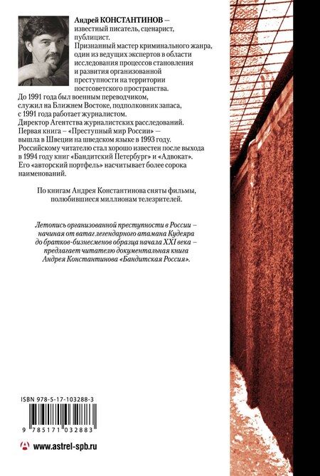 Фотография книги "Андрей Дмитриевич: Бандитская Россия"