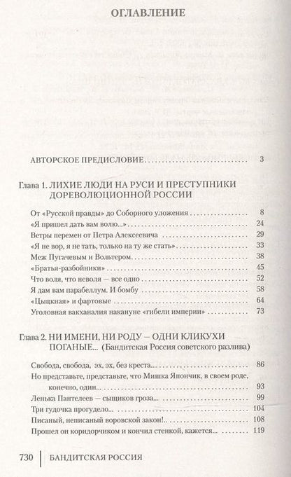 Фотография книги "Андрей Дмитриевич: Бандитская Россия"