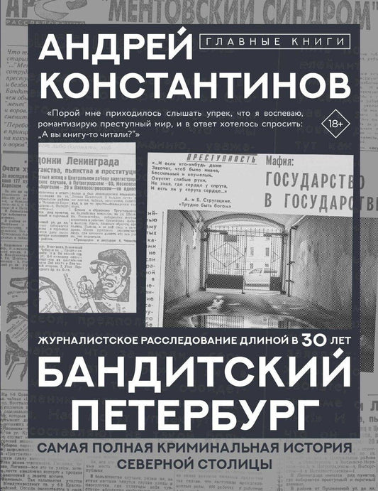 Обложка книги "Андрей Дмитриевич: Бандитский Петербург"