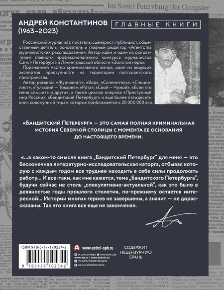 Фотография книги "Андрей Дмитриевич: Бандитский Петербург"