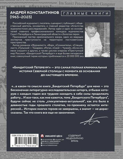 Фотография книги "Андрей Дмитриевич: Бандитский Петербург"