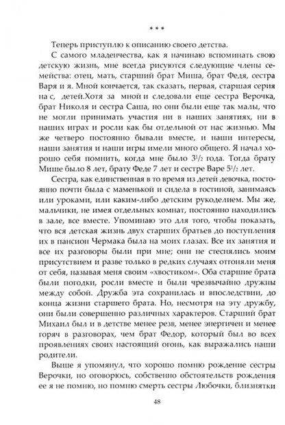 Фотография книги "Андрей Достоевский: Воспоминания"