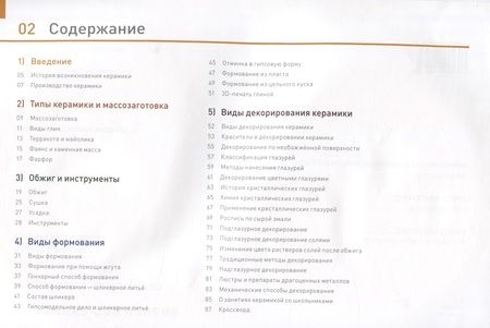 Фотография книги "Андрей Дроздов: Керамика для начала"