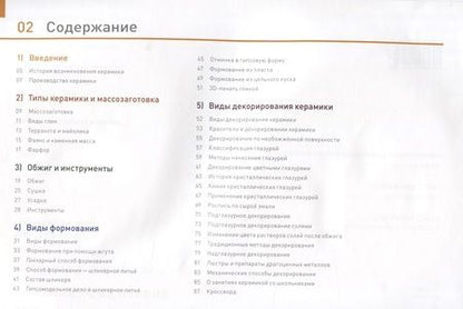 Фотография книги "Андрей Дроздов: Керамика для начала"