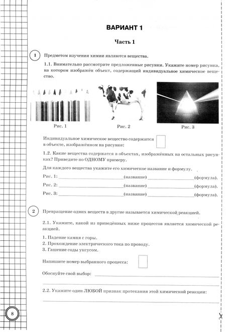 Фотография книги "Андрей Дроздов: ВПР. Химия. 8 класс. 25 вариантов. Типовые задания"