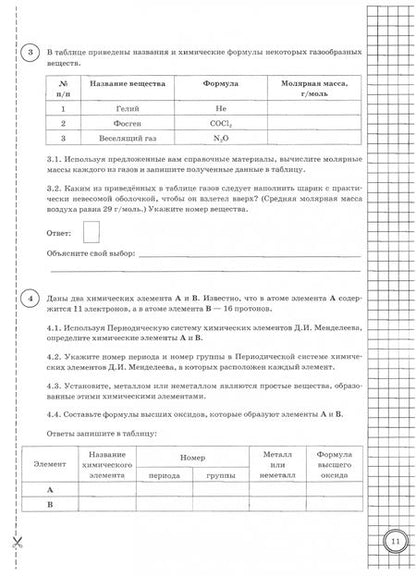 Фотография книги "Андрей Дроздов: ВПР ФИОКО. Химия. 8 класс. 10 вариантов. Типовые задания"