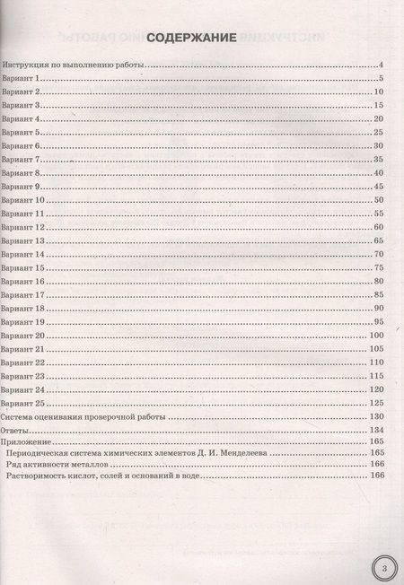 Фотография книги "Андрей Дроздов: ВПР ФИОКО. Химия. 8 класс. 25 вариантов. Типовые задания"