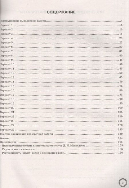 Фотография книги "Андрей Дроздов: ВПР ФИОКО. Химия. 8 класс. 25 вариантов. Типовые задания"