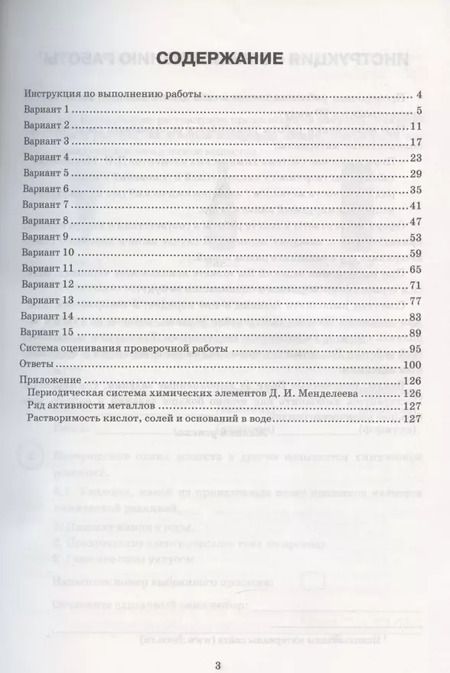 Фотография книги "Андрей Дроздов: ВПР ЦПМ Химия. 8 класс. Типовые задания. 15 вариантов"