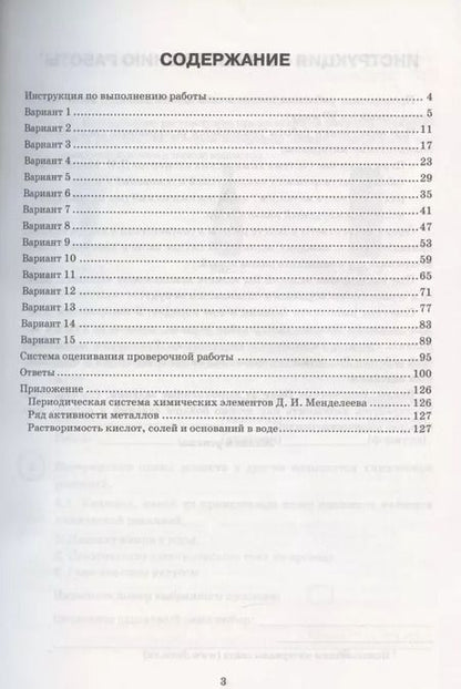 Фотография книги "Андрей Дроздов: ВПР ЦПМ Химия. 8 класс. Типовые задания. 15 вариантов"