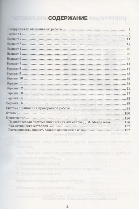 Фотография книги "Андрей Дроздов: ВПР ЦПМ Химия. 8 класс. Типовые задания. 15 вариантов"