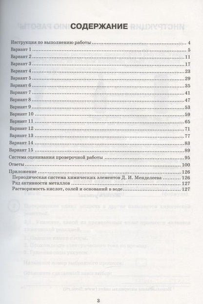 Фотография книги "Андрей Дроздов: ВПР ЦПМ Химия. 8 класс. Типовые задания. 15 вариантов"