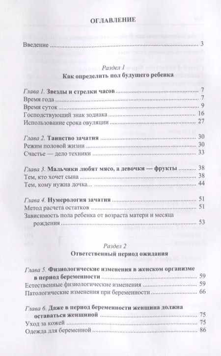 Фотография книги "Андрей Дружинин: Азбука беременности."