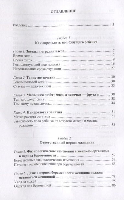 Фотография книги "Андрей Дружинин: Азбука беременности."
