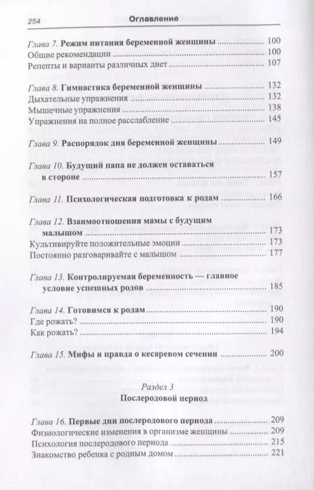 Фотография книги "Андрей Дружинин: Азбука беременности."