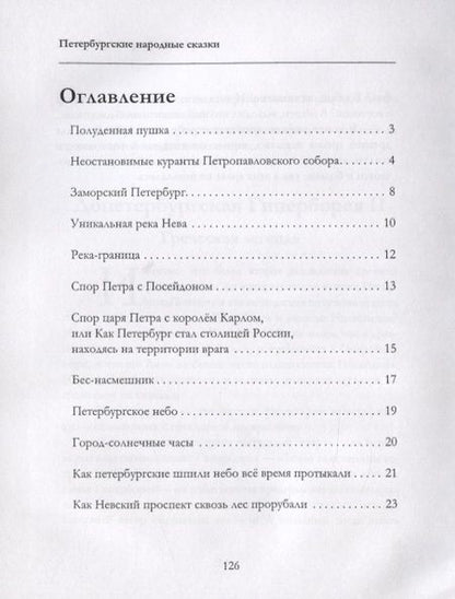 Фотография книги "Андрей Дубровский: Петербургские народные сказки"