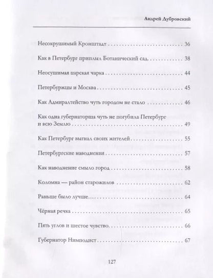 Фотография книги "Андрей Дубровский: Петербургские народные сказки"