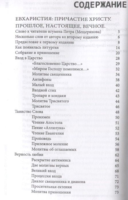 Фотография книги "Андрей Дудченко: Евхаристия Причастие Исповедь Покаяние (Дудченко)"