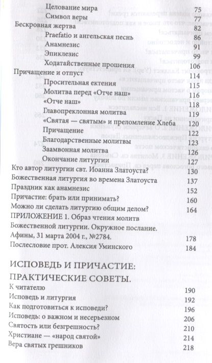 Фотография книги "Андрей Дудченко: Евхаристия Причастие Исповедь Покаяние (Дудченко)"