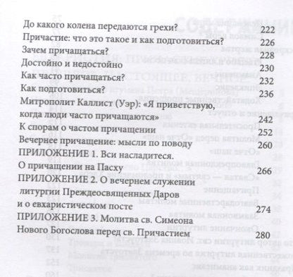 Фотография книги "Андрей Дудченко: Евхаристия Причастие Исповедь Покаяние (Дудченко)"
