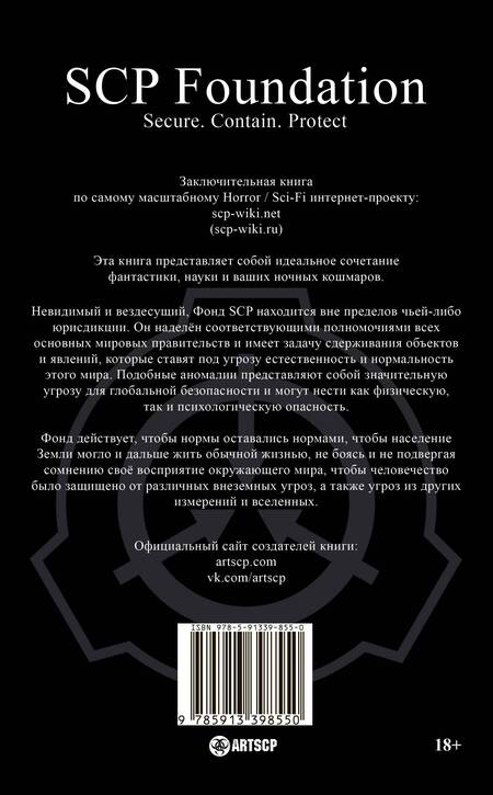 Фотография книги "Андрей Дуксин: SCP Foundation. Secure. Contain. Protect. Книга 3"