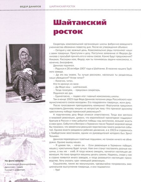 Фотография книги "Андрей Дуняшин: Федор Данилов. Хроники из жизни легендарного директора"