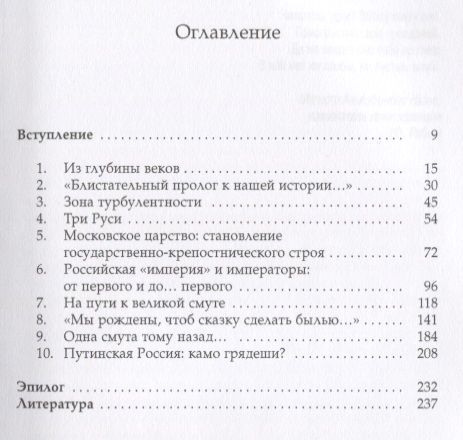 Обложка книги "Андрей Дворниченко: Россия. Загадка истории"