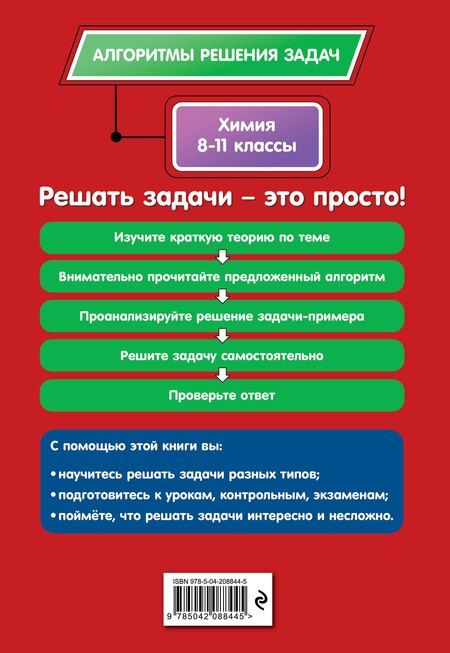 Фотография книги "Андрей Эдуардович: Химия. 8-11 классы"