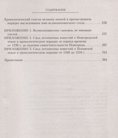 Фотография книги "Андрей Экземплярский: Великие князья Владимирские и Владимиро­Московские. Великие и удельн. князья Северной Руси.1238-1505"