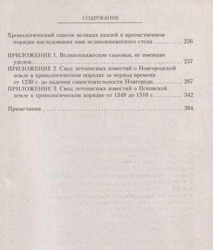 Фотография книги "Андрей Экземплярский: Великие князья Владимирские и Владимиро­Московские. Великие и удельн. князья Северной Руси.1238-1505"