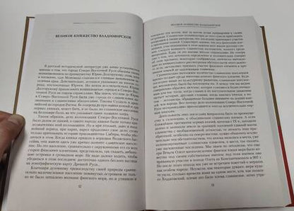Фотография книги "Андрей Экземплярский: Великие князья Владимирские и Владимиро­Московские. Великие и удельн. князья Северной Руси.1238-1505"