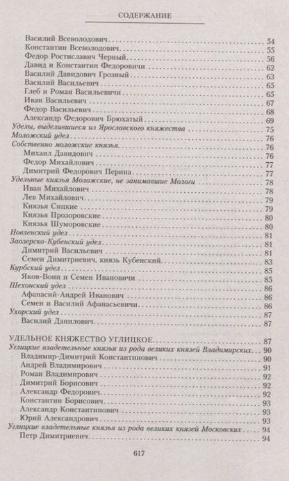 Фотография книги "Андрей Экземплярский: Владетельные князья Владимирских и Московских уделов. 1238-1505 г."