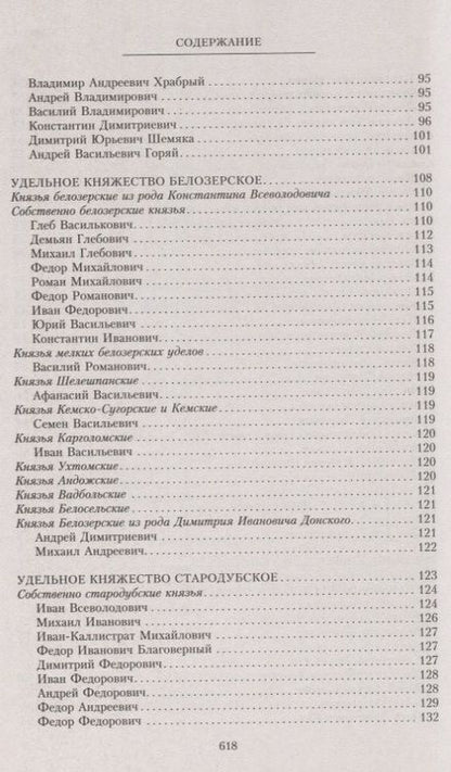 Фотография книги "Андрей Экземплярский: Владетельные князья Владимирских и Московских уделов. 1238-1505 г."