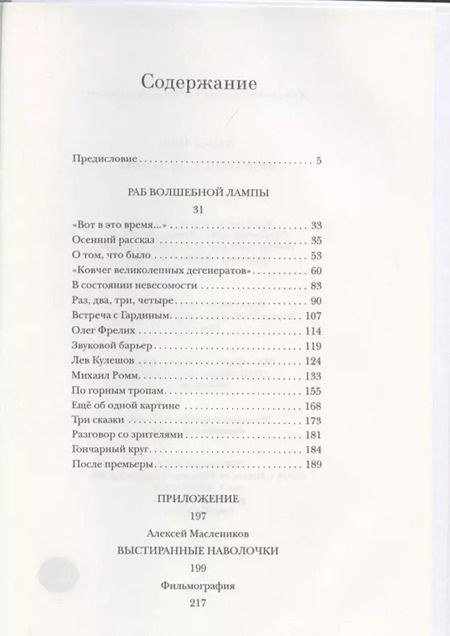 Фотография книги "Андрей Файт: Раб волшебной лампы"