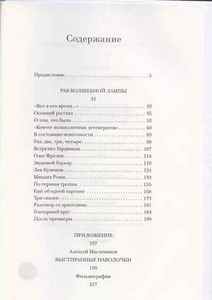 Фотография книги "Андрей Файт: Раб волшебной лампы"