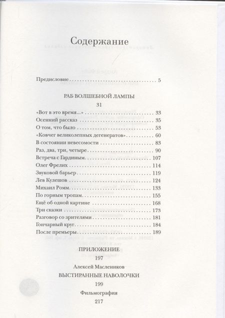 Фотография книги "Андрей Файт: Раб волшебной лампы"