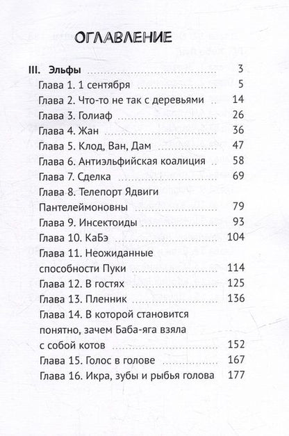 Фотография книги "Андрей Федоров: Большие приключения в Малом КуКошкино продолжаются: Эльфы. Хобо Лун"