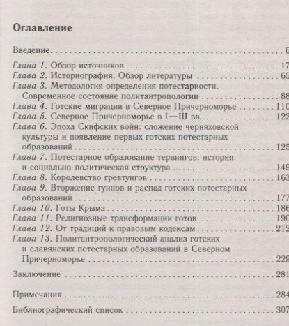 Фотография книги "Андрей Федосов: Готы и славяне. На пути к государственности. III–IV вв."