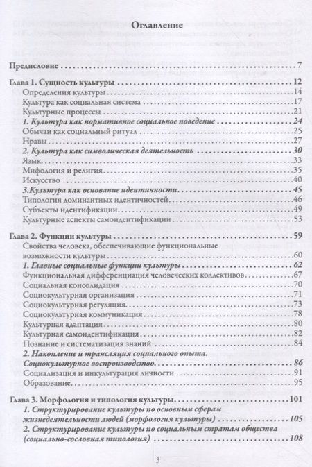 Фотография книги "Андрей Флиер: Теория культуры"